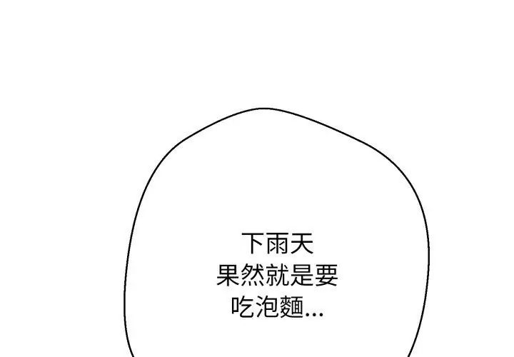 黑帮千金养成记第33話