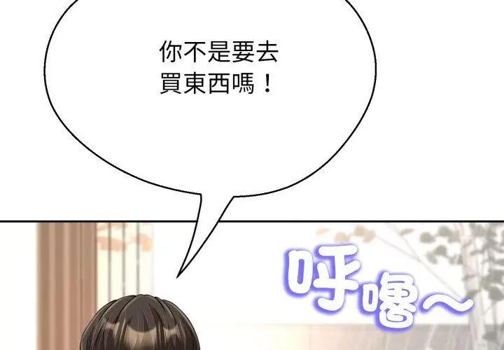 黑帮千金养成记第33話