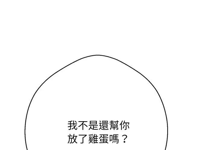 黑帮千金养成记第33話
