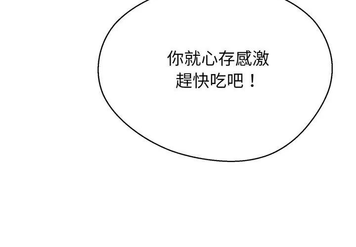 黑帮千金养成记第33話