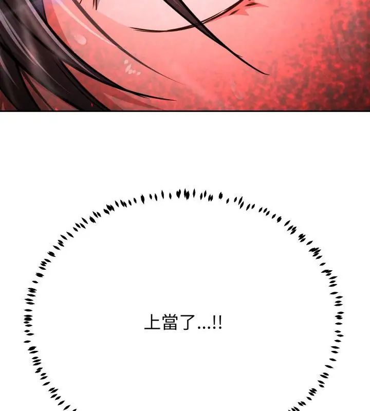 黑帮千金养成记第33話