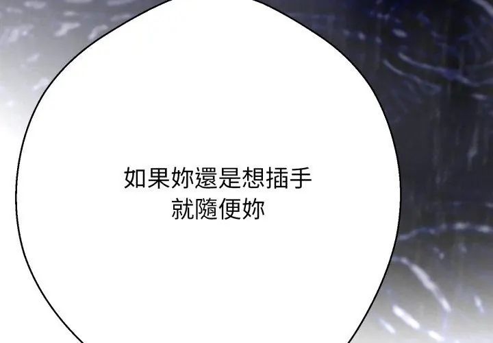 黑幫千金養成記第33話