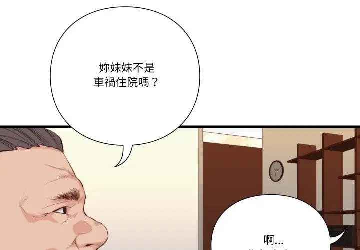 如果还有明天？第16話