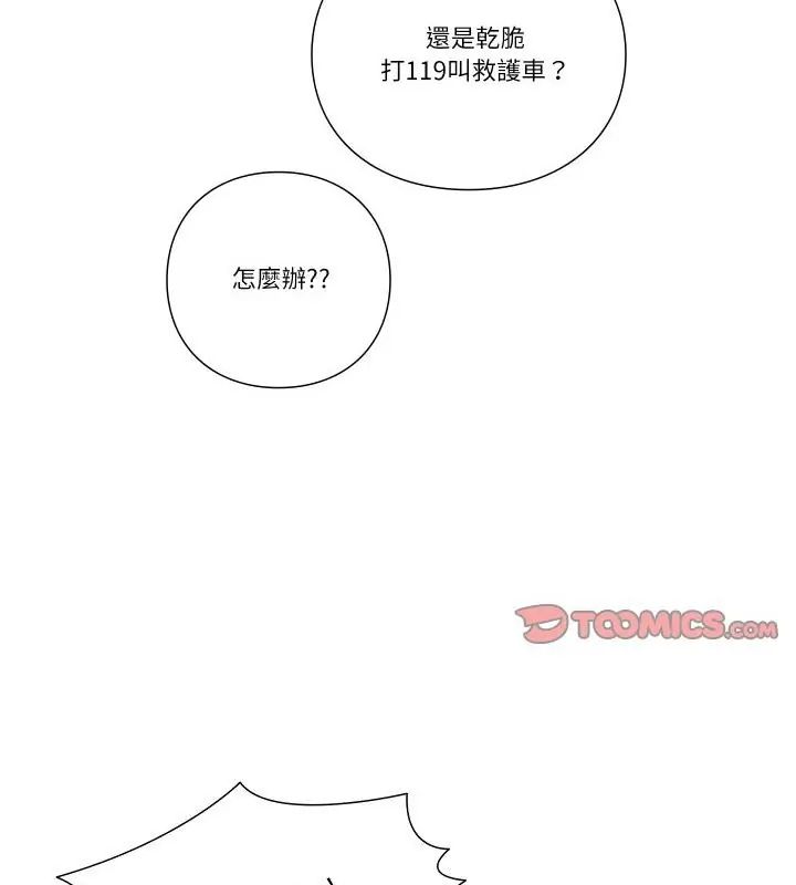 如果还有明天？第16話
