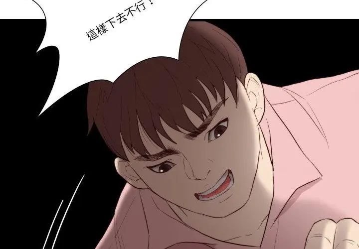 如果还有明天？第16話