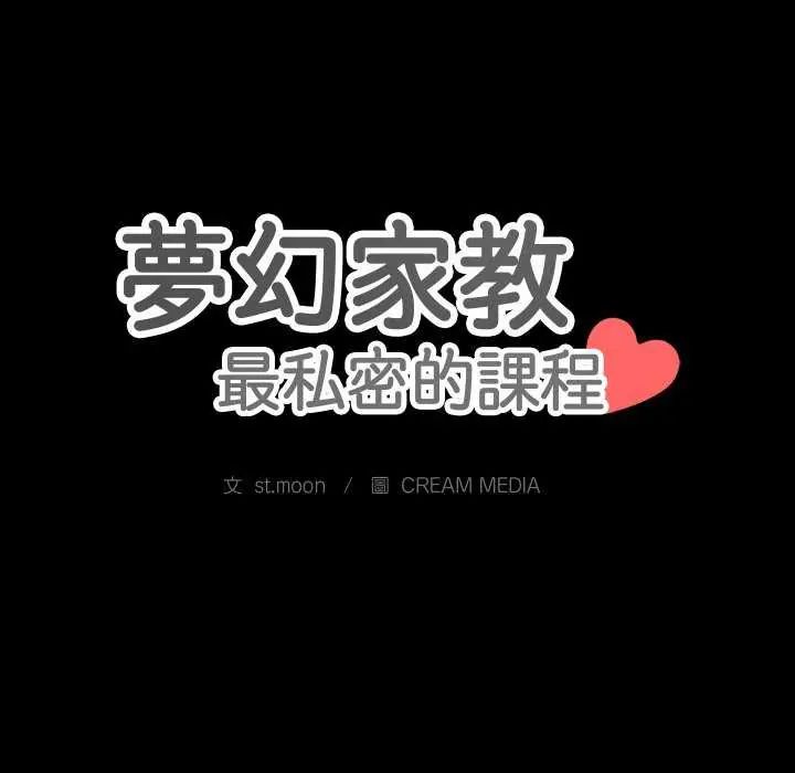 梦幻家教第11話