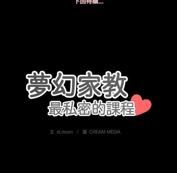 梦幻家教第11話