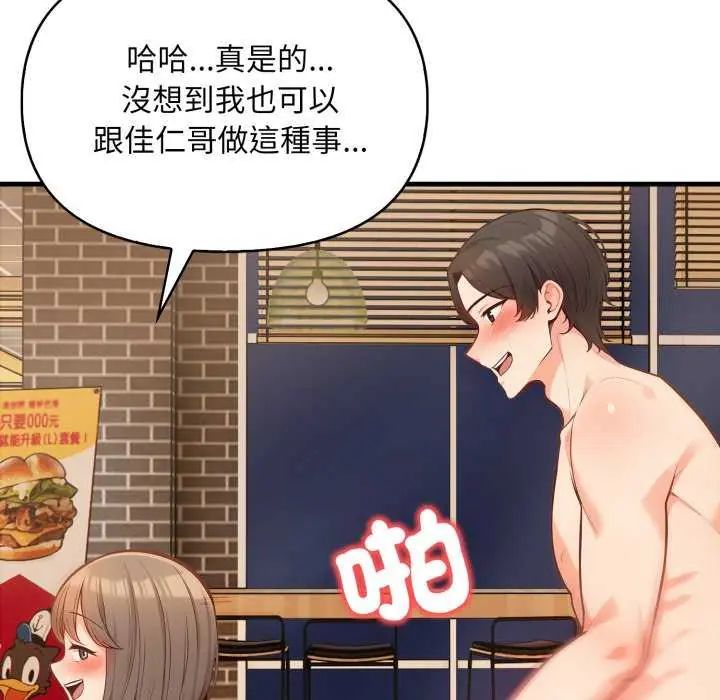 刺激的速食店大夜班第20話