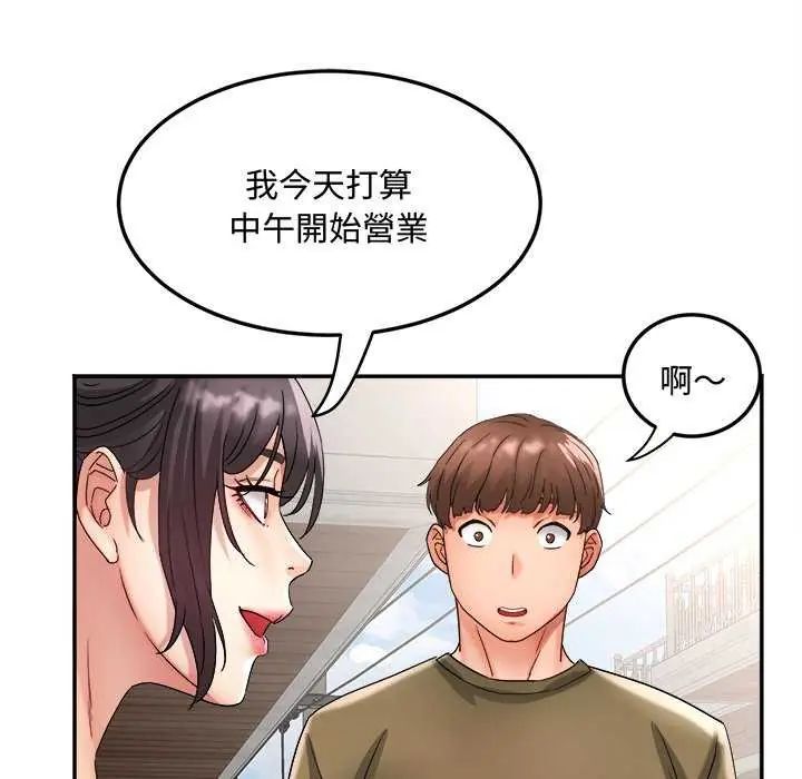 小吃摊的火辣老闆娘第11話