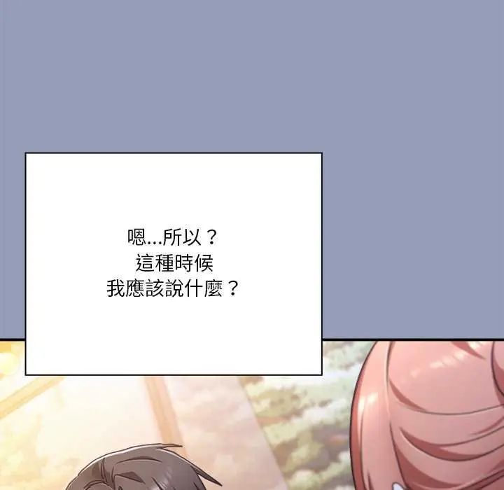 扑通扑通终极密码第24話