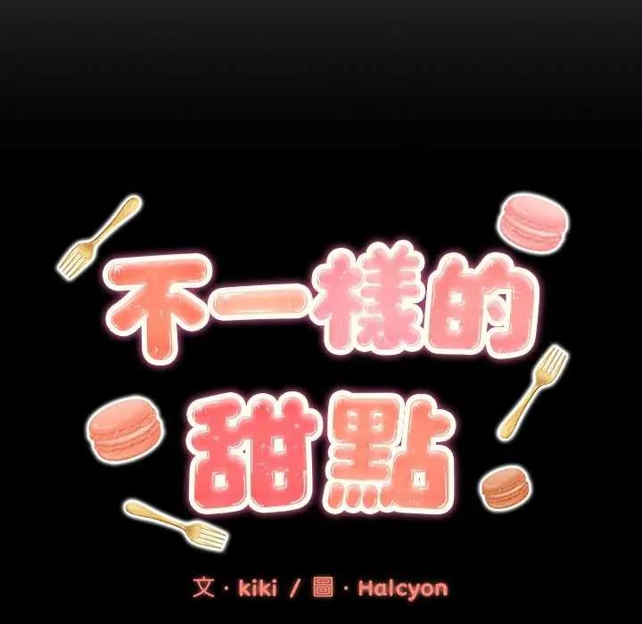 不一样的甜点第7話