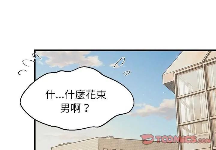 难缠姐妹偏要和我同居第102話