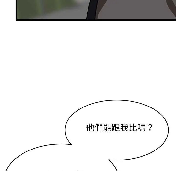 难缠姐妹偏要和我同居第102話