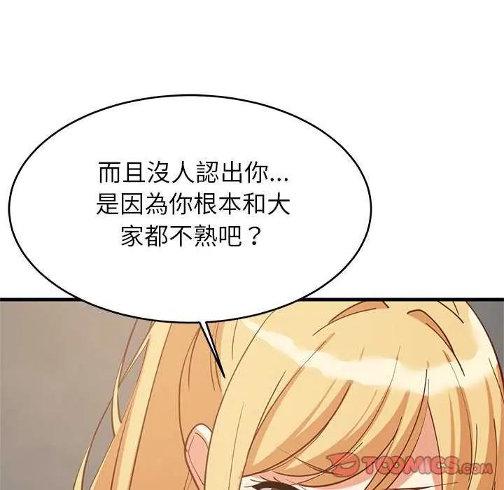 难缠姐妹偏要和我同居第102話