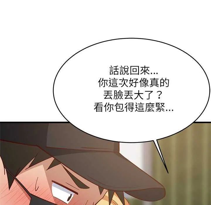 难缠姐妹偏要和我同居第102話
