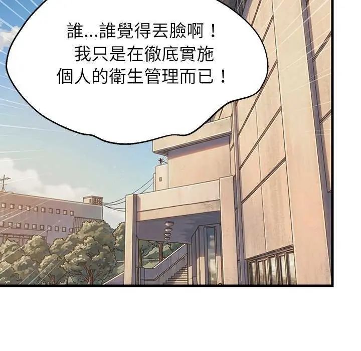 难缠姐妹偏要和我同居第102話