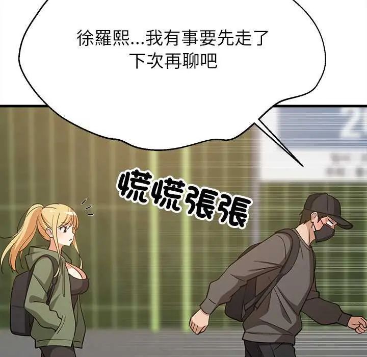 《难缠姐妹偏要和我同居》第102話