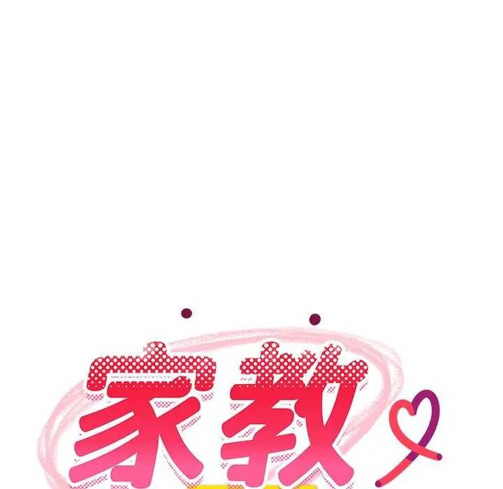 难缠姐妹偏要和我同居第102話