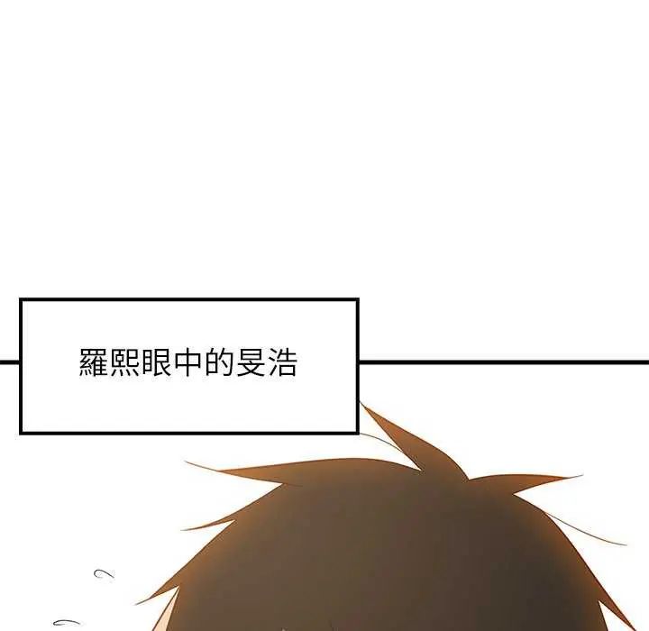 难缠姐妹偏要和我同居第102話