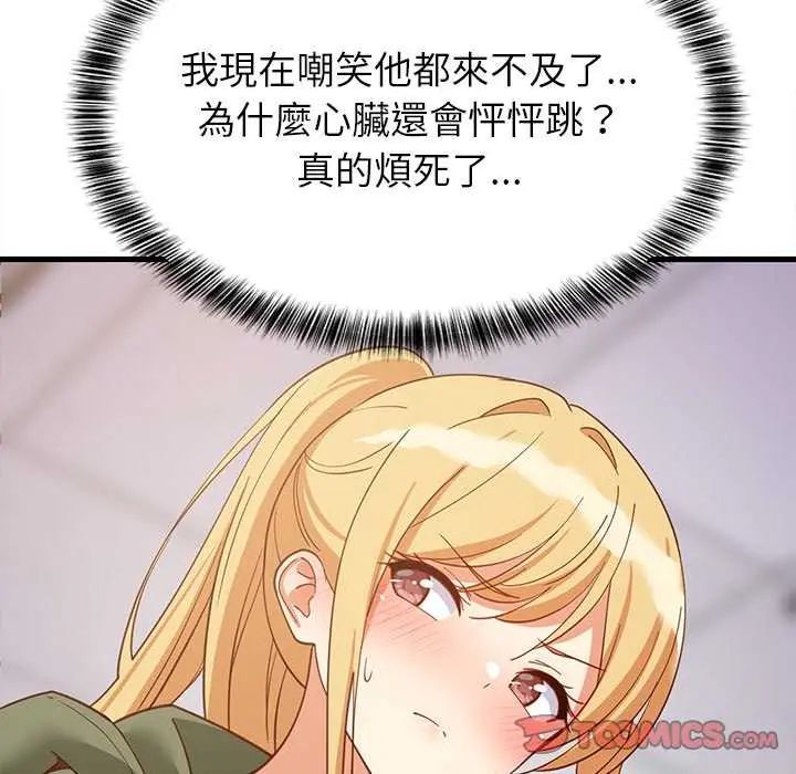 难缠姐妹偏要和我同居第102話