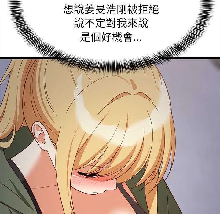 难缠姐妹偏要和我同居第102話
