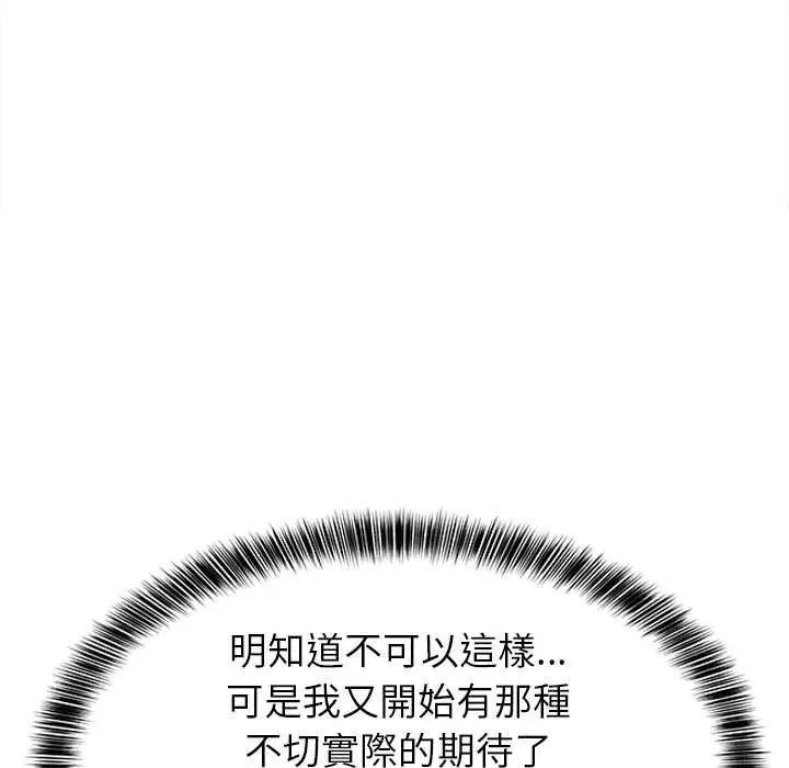 难缠姐妹偏要和我同居第102話
