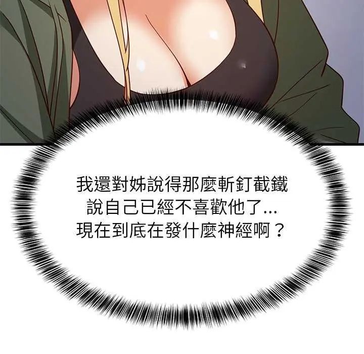 难缠姐妹偏要和我同居第102話