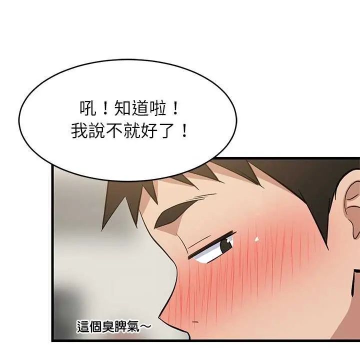 难缠姐妹偏要和我同居第102話