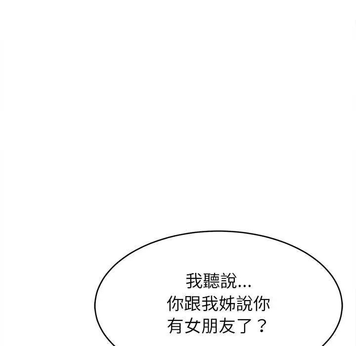 难缠姐妹偏要和我同居第102話