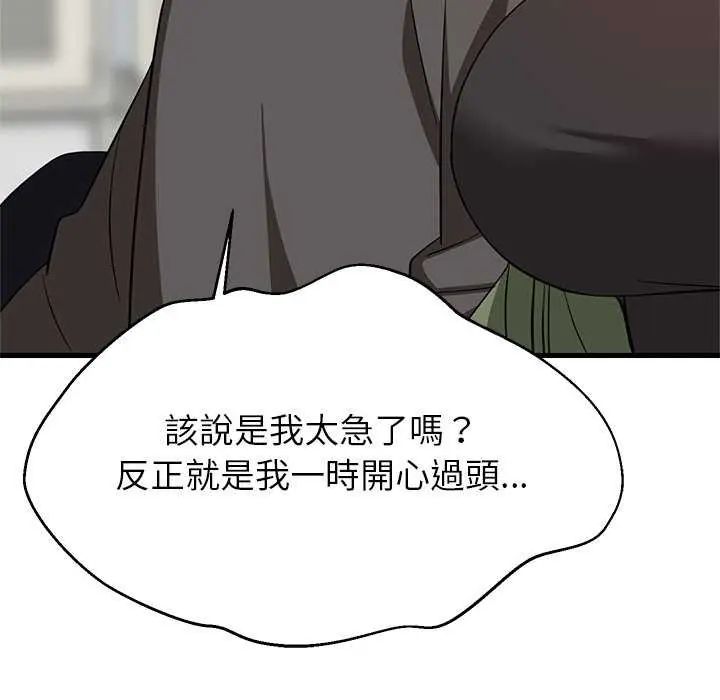 难缠姐妹偏要和我同居第102話