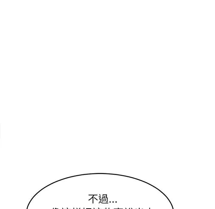 难缠姐妹偏要和我同居第102話