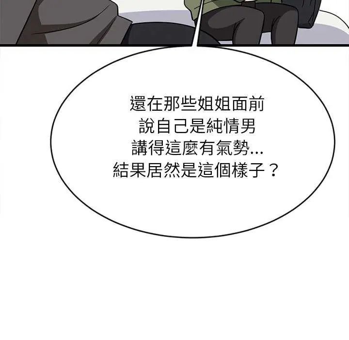 难缠姐妹偏要和我同居第102話