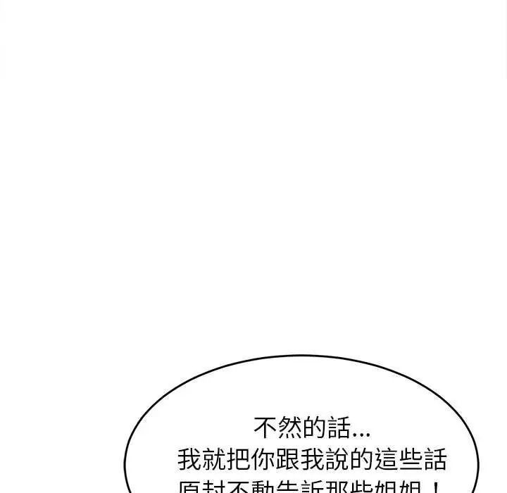 难缠姐妹偏要和我同居第102話
