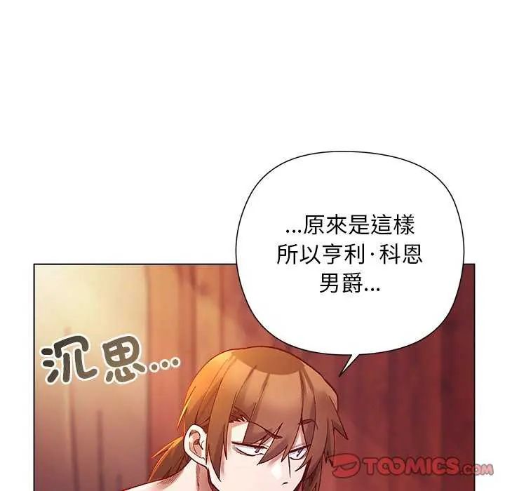小姐由我來守護第28話