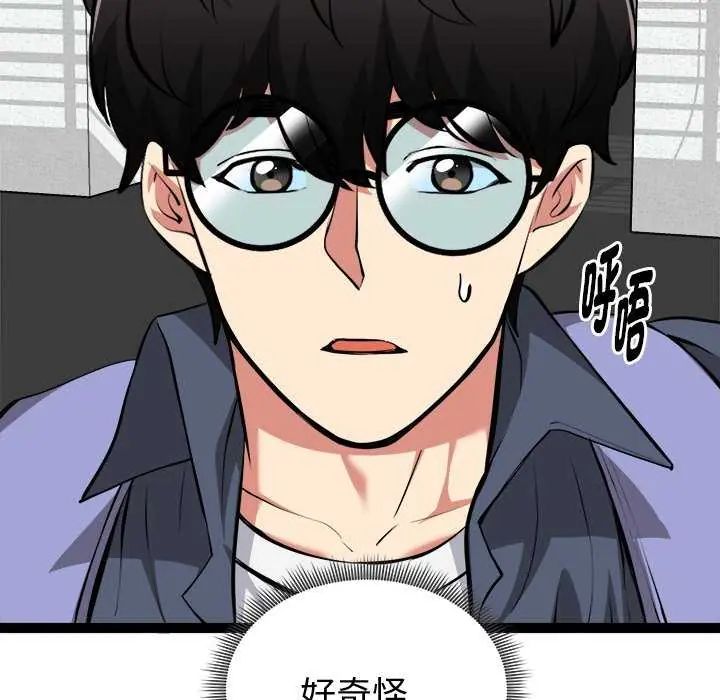 启动復仇系统第29話