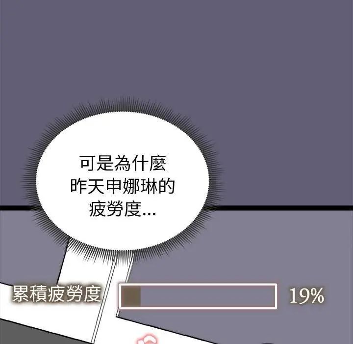 启动復仇系统第29話