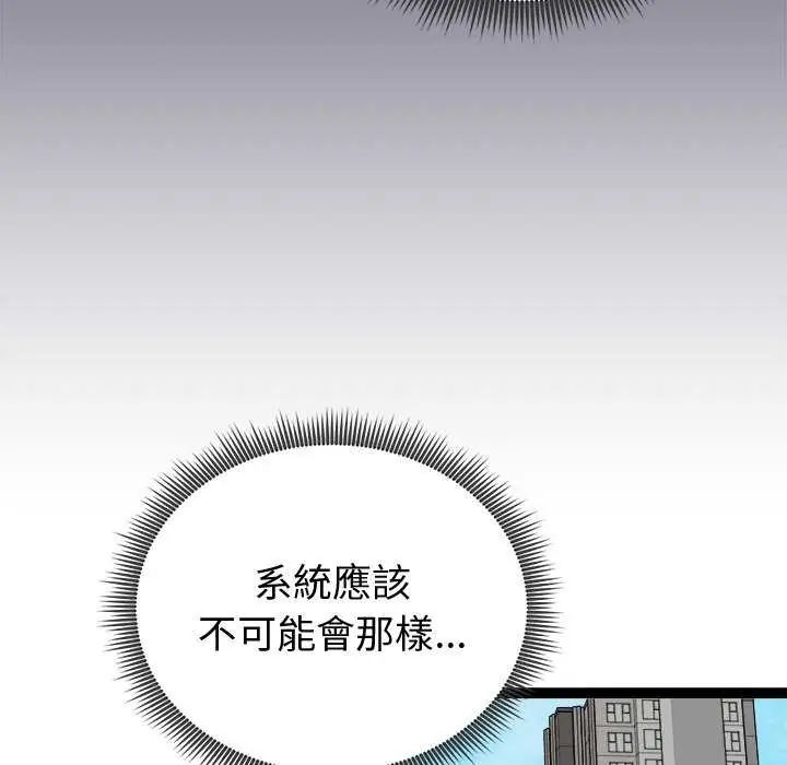 启动復仇系统第29話