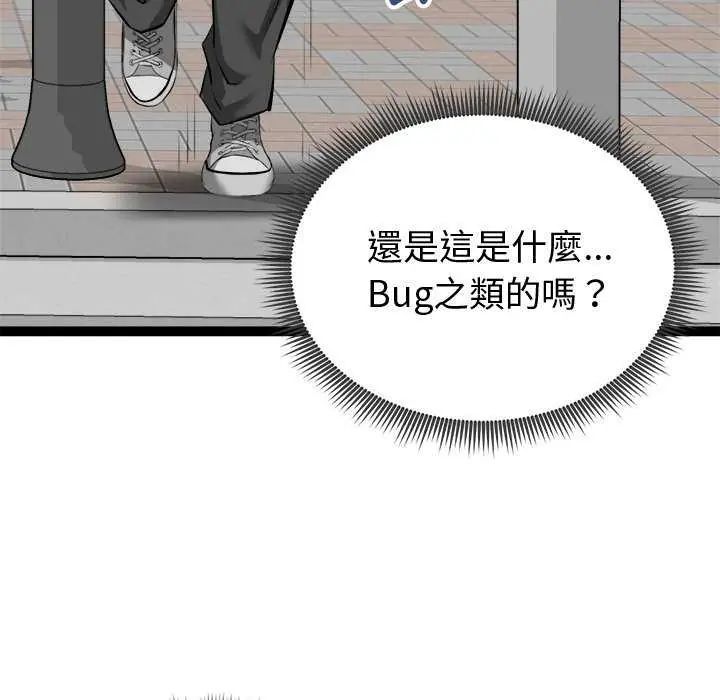 启动復仇系统第29話