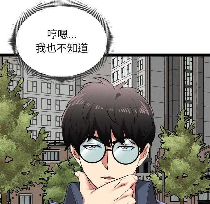 启动復仇系统第29話