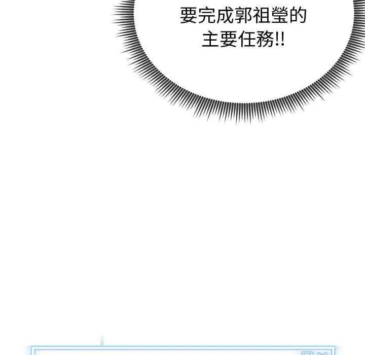启动復仇系统第29話
