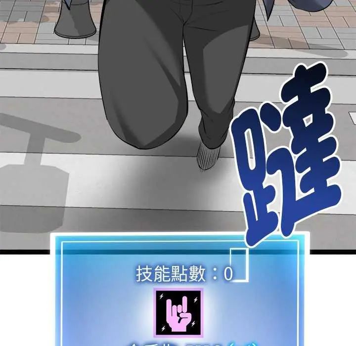 启动復仇系统第29話