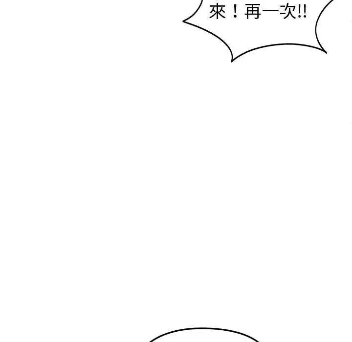 启动復仇系统第29話