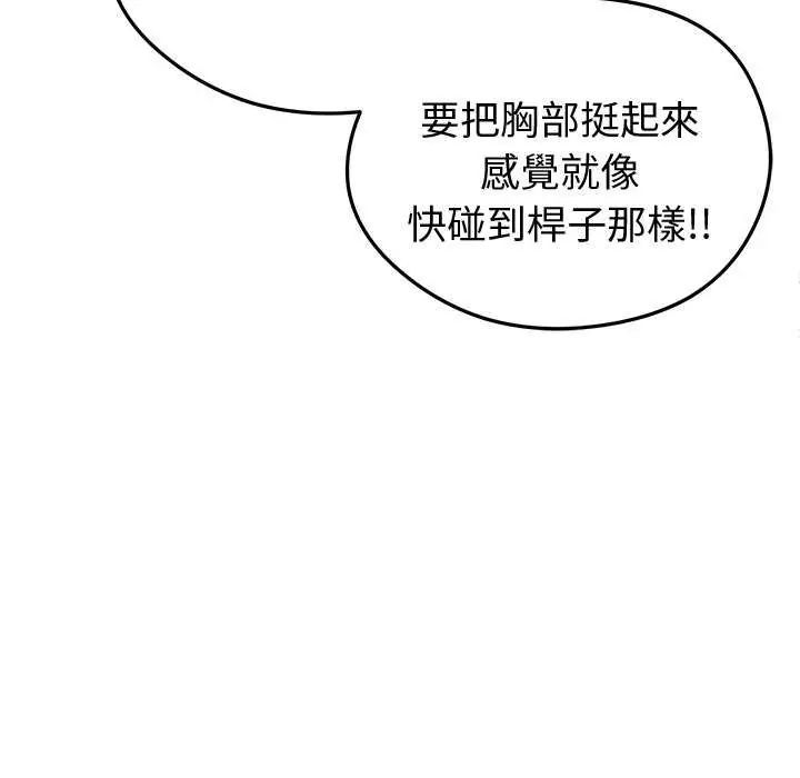 启动復仇系统第29話