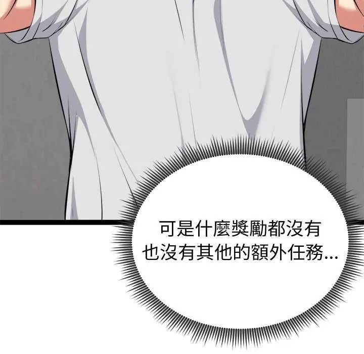 启动復仇系统第29話