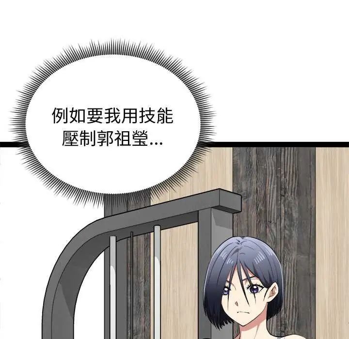 啟動復仇系統第29話