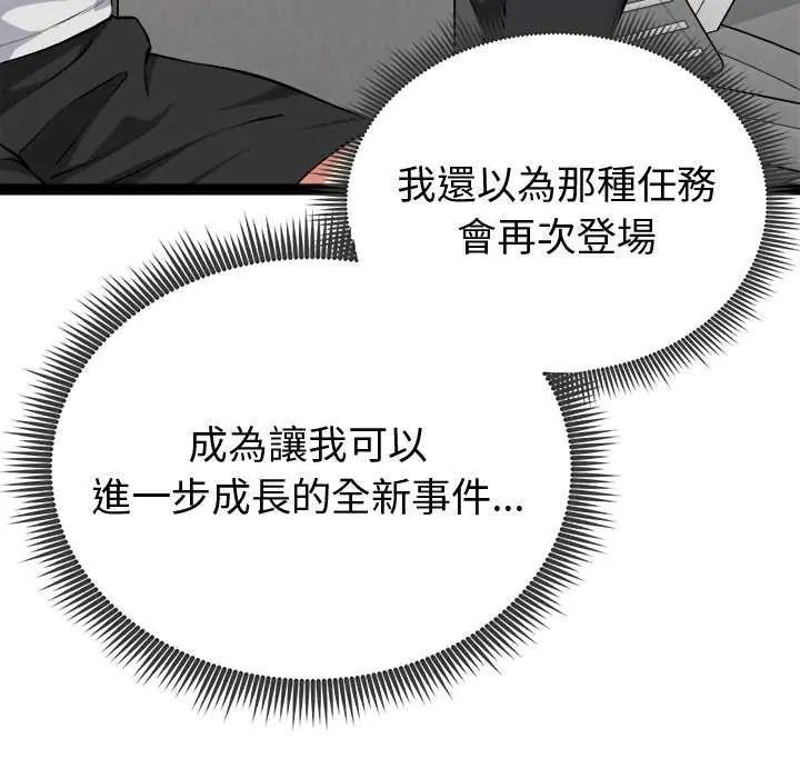 《启动復仇系统》第29話