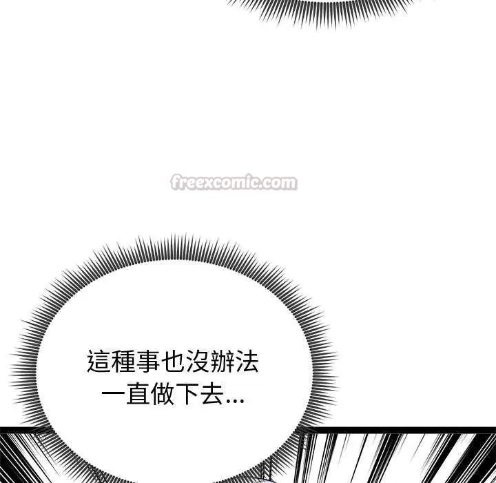 启动復仇系统第29話
