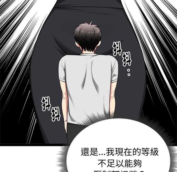 啟動復仇系統第29話