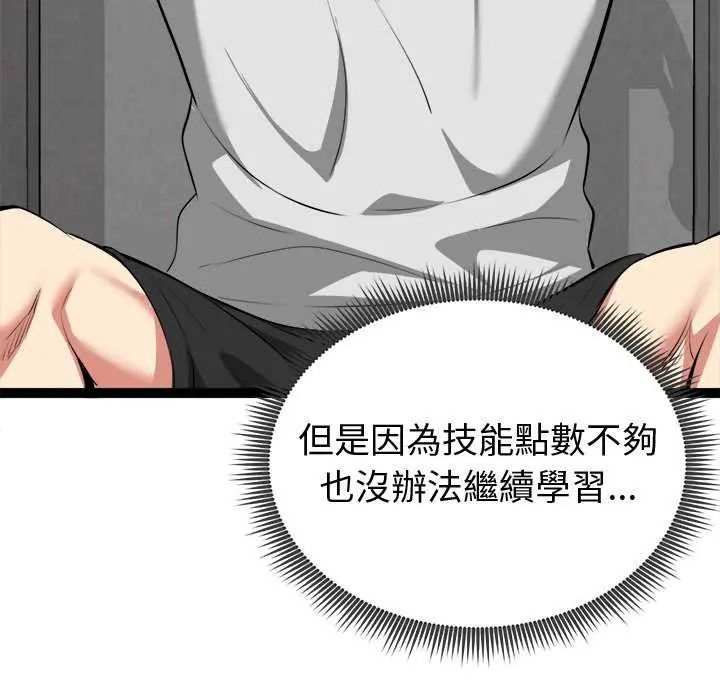 启动復仇系统第29話