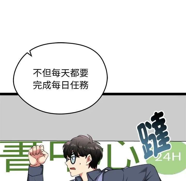 启动復仇系统第29話